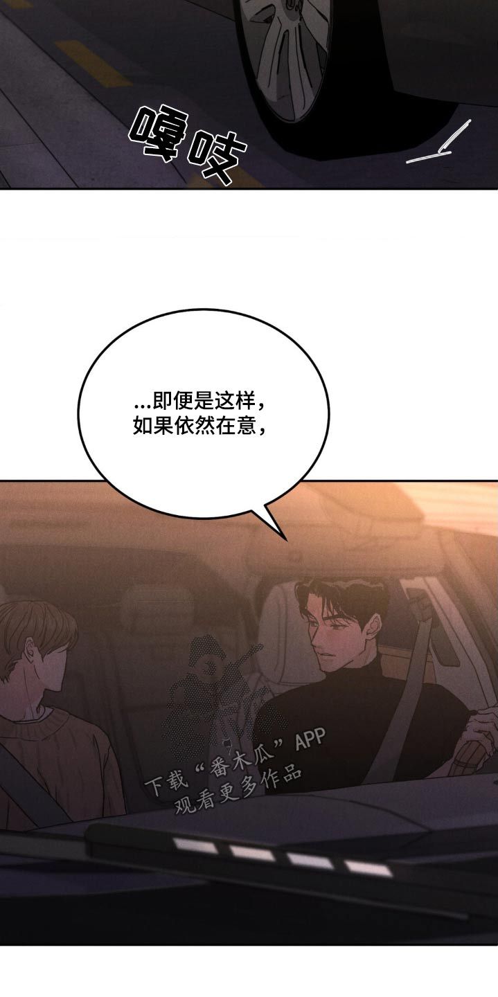 沉迷其中无法自拔漫画,第140话2图