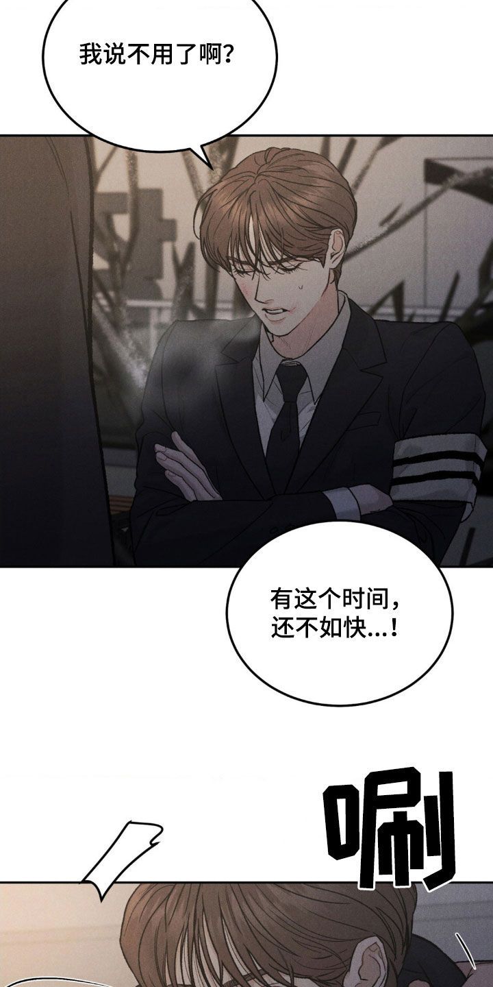 沉迷其中是什么意思漫画,第115话5图