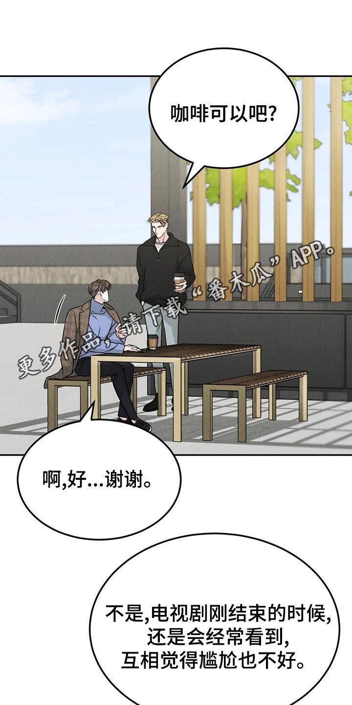 沉迷其中的表情包漫画,第84话1图