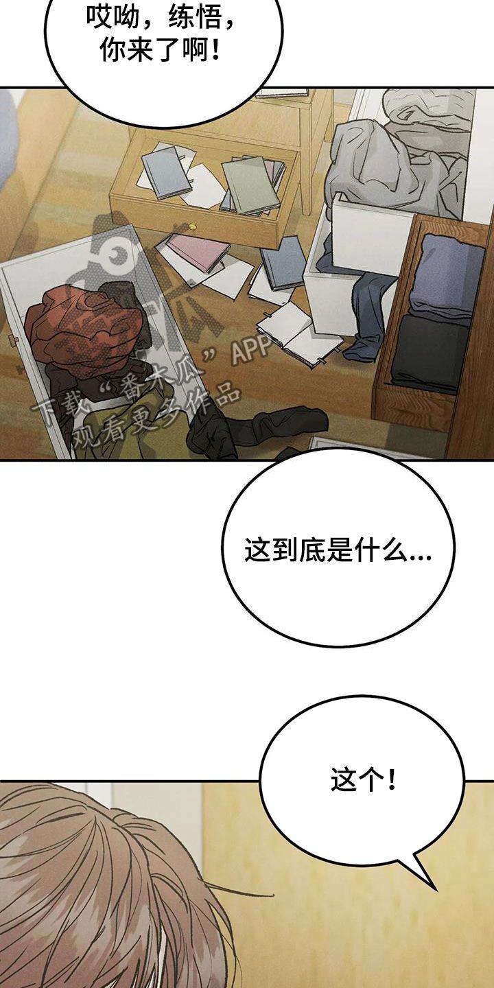 沉迷其中忘记时间的成语漫画,第110话3图