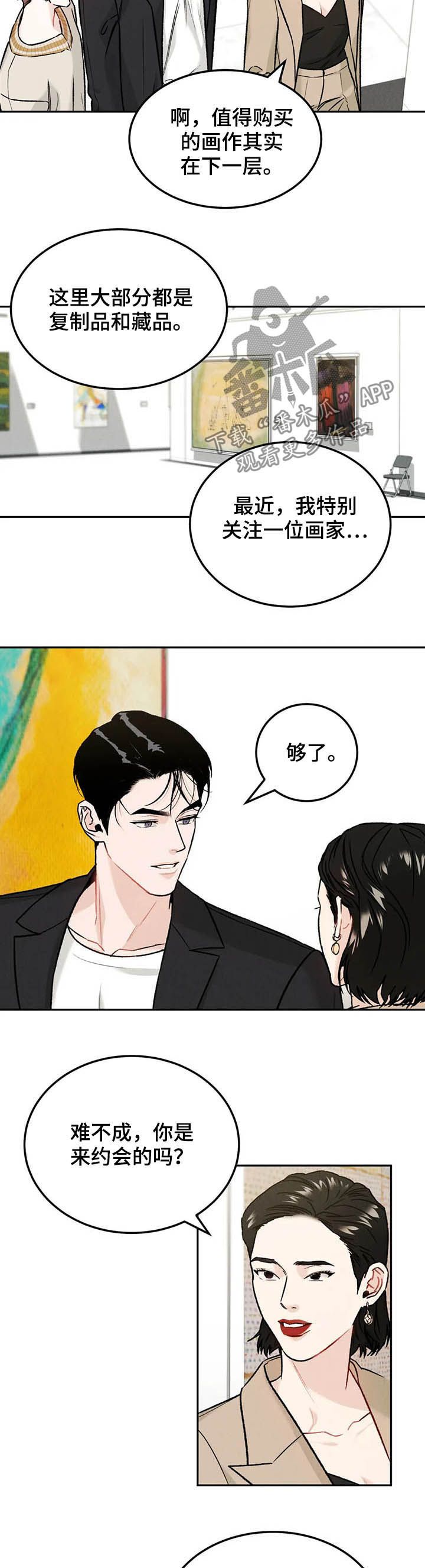 沉迷其中什么意思漫画,第29话2图