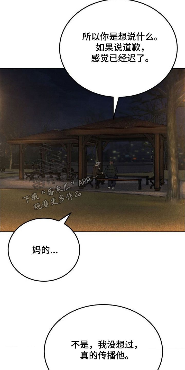 沉迷其中什么意思漫画,第123话5图