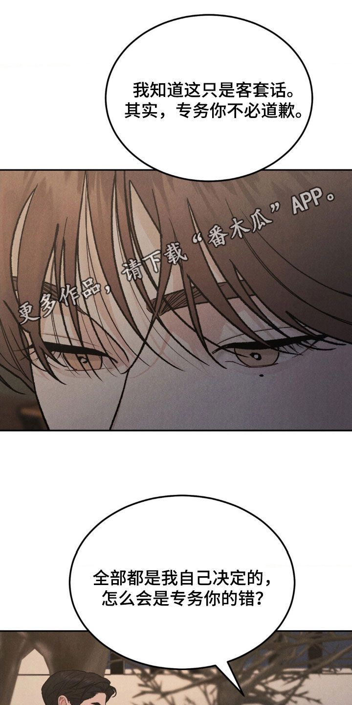 沉迷其中的表情包漫画,第116话1图