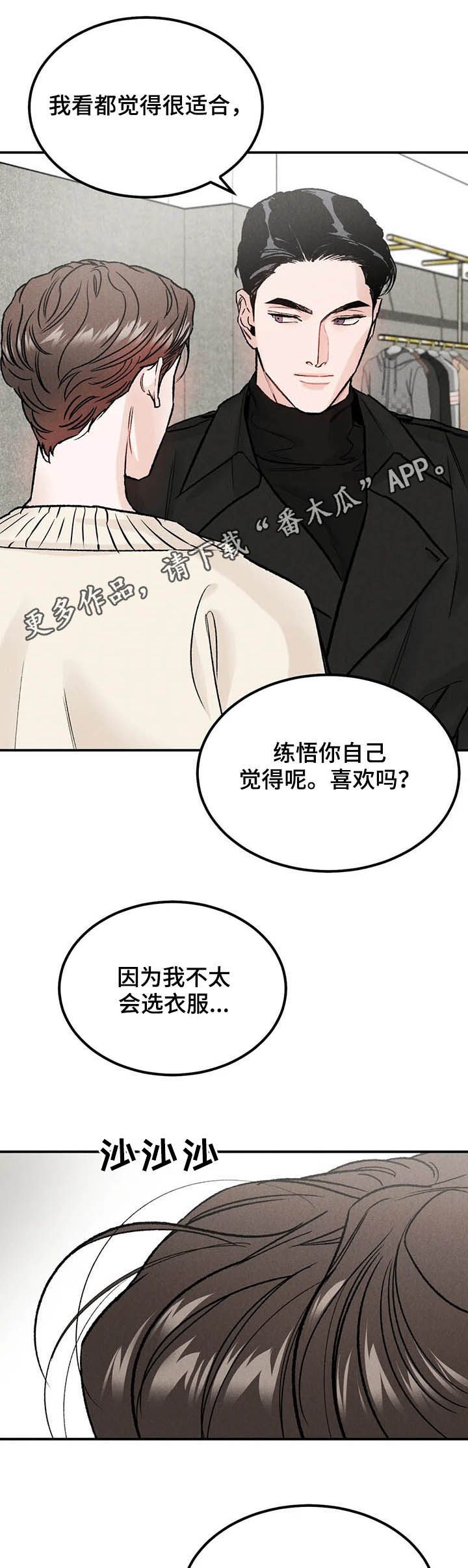 沉迷其中漫画,第21话1图