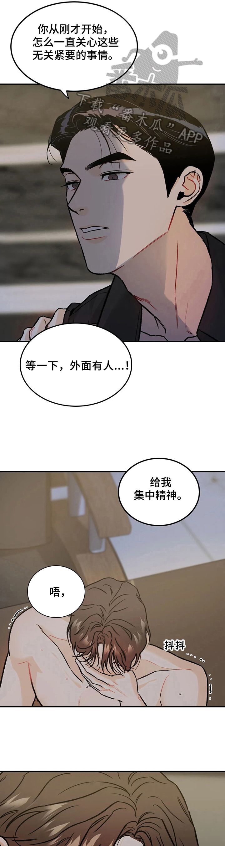 沉迷其中的表情包漫画,第19话5图