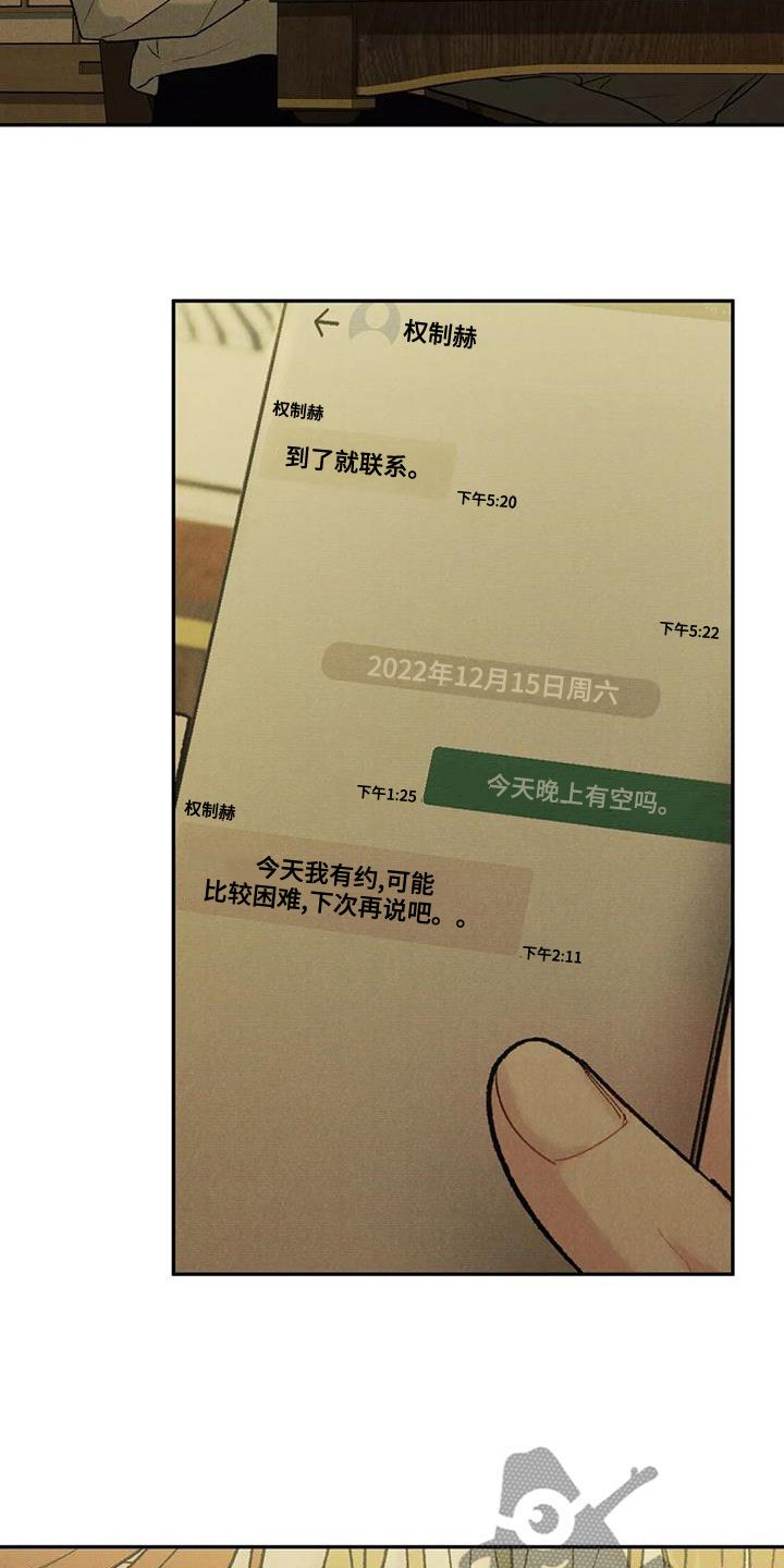 沉迷其中反义词漫画,第73话2图