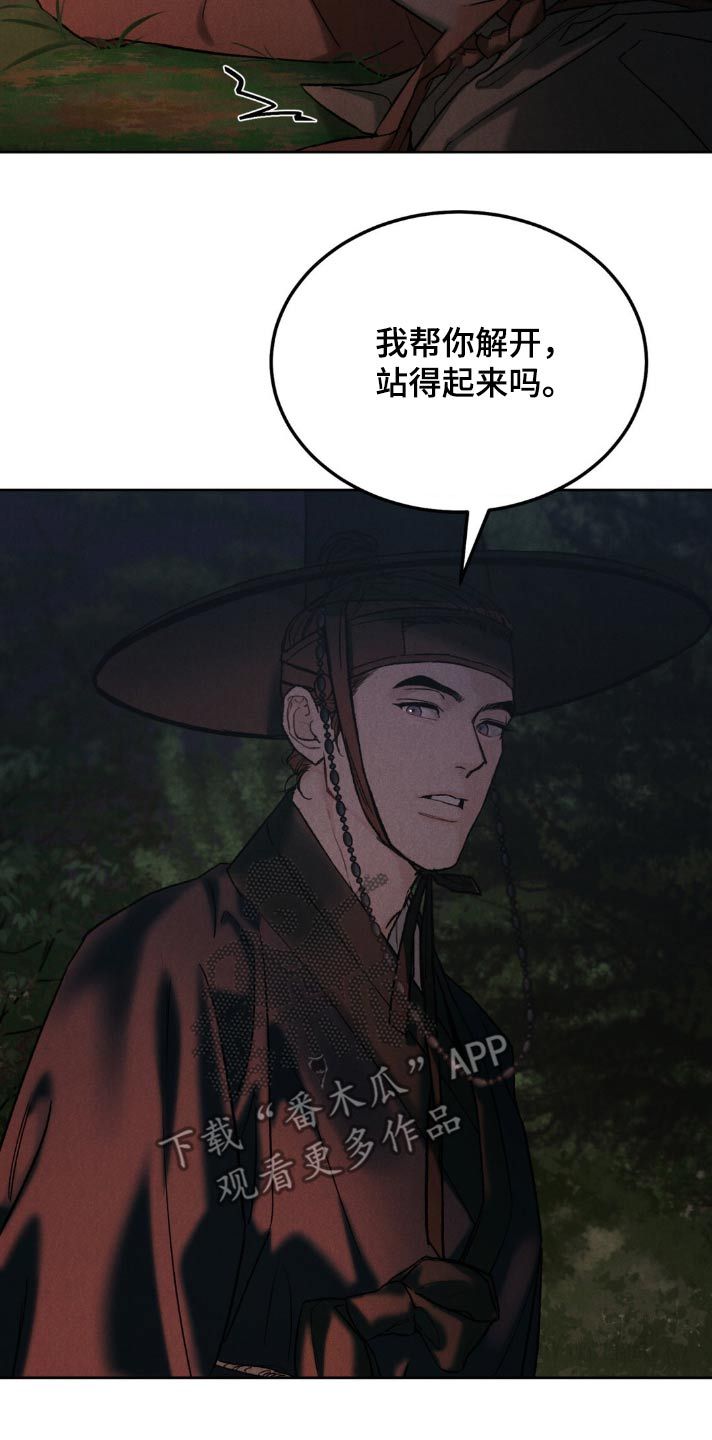 沉迷其中的诗词漫画,第155话3图