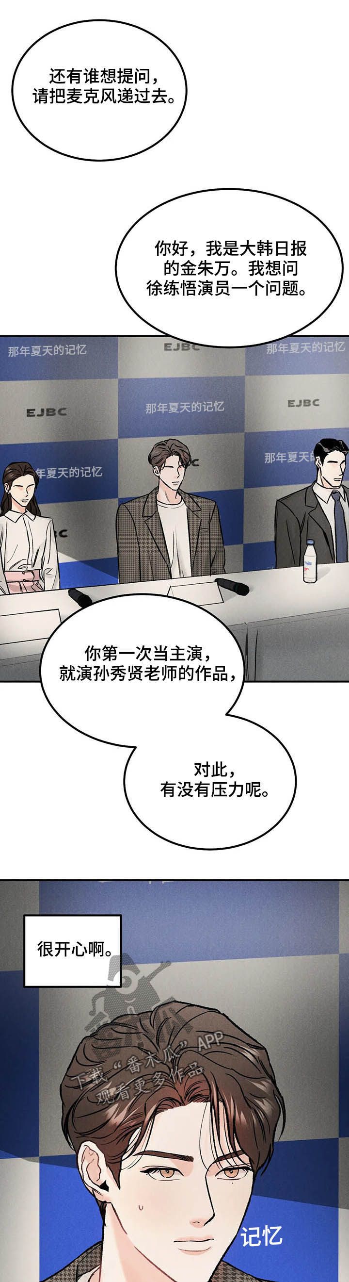 沉迷其中无法自拔的意思漫画,第20话4图