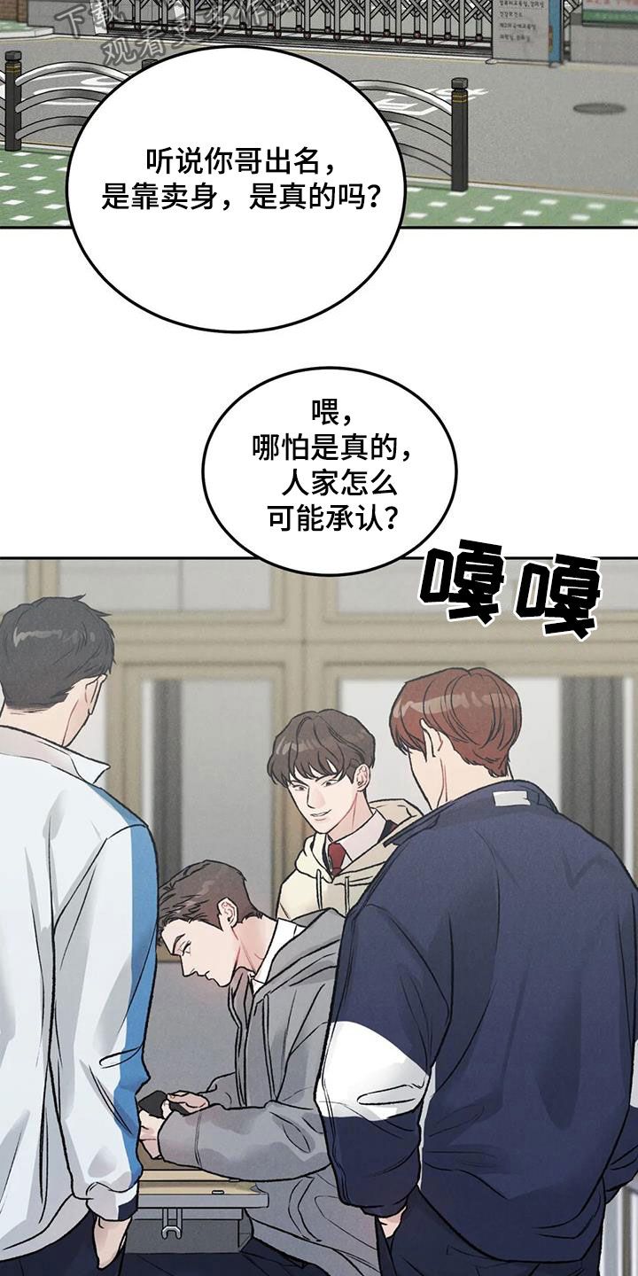 沉迷其中后续漫画,第46话3图