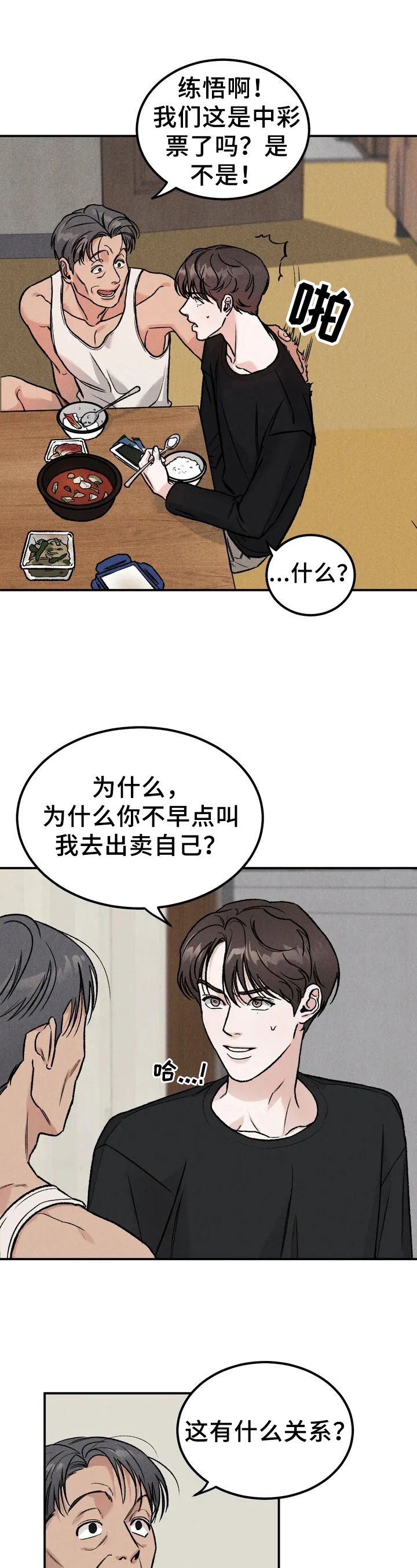 沉迷其中是不是成语漫画,第2话1图