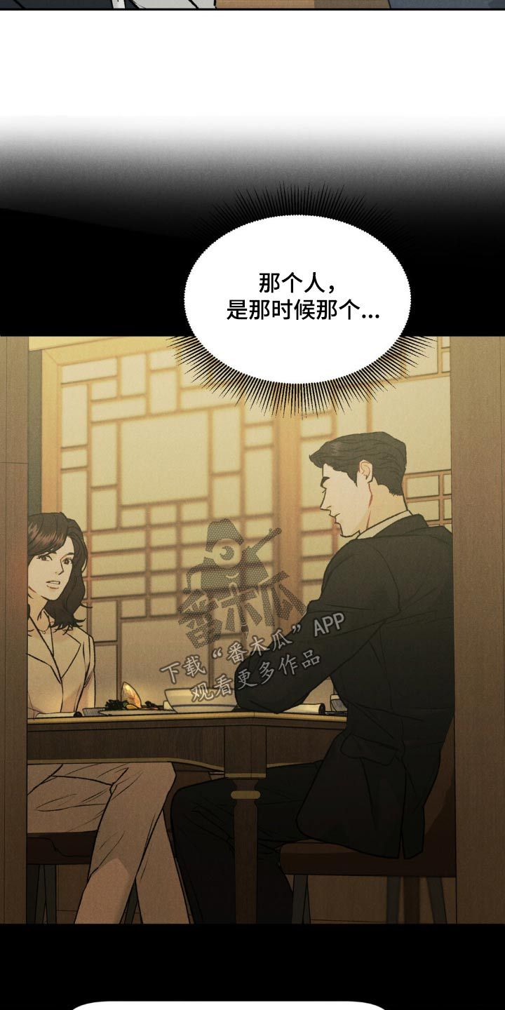 沉迷其中无法自拔的英文漫画,第143话4图