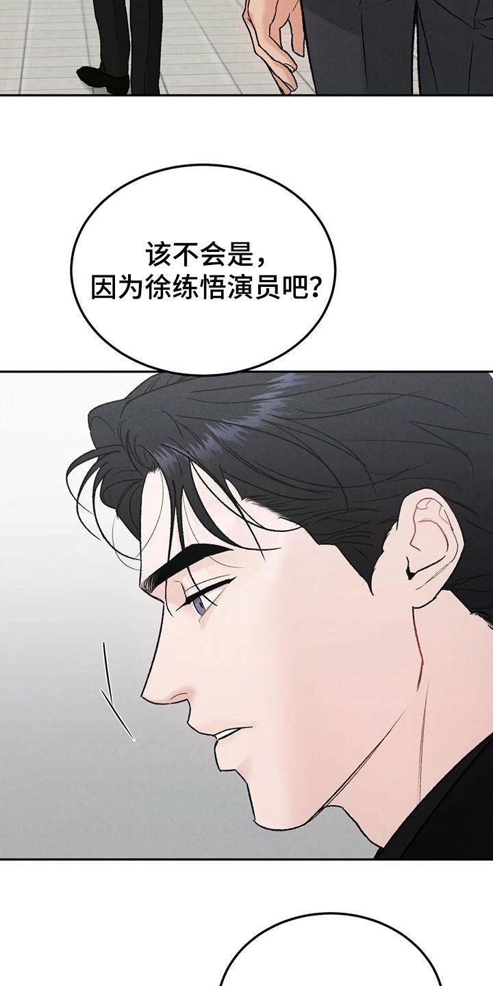 沉迷其中漫画,第90话4图