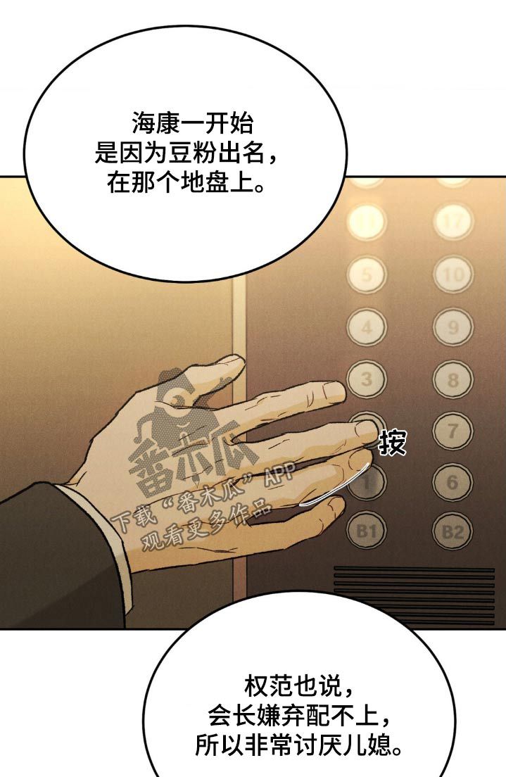 沉迷其中的表情包漫画,第139话1图