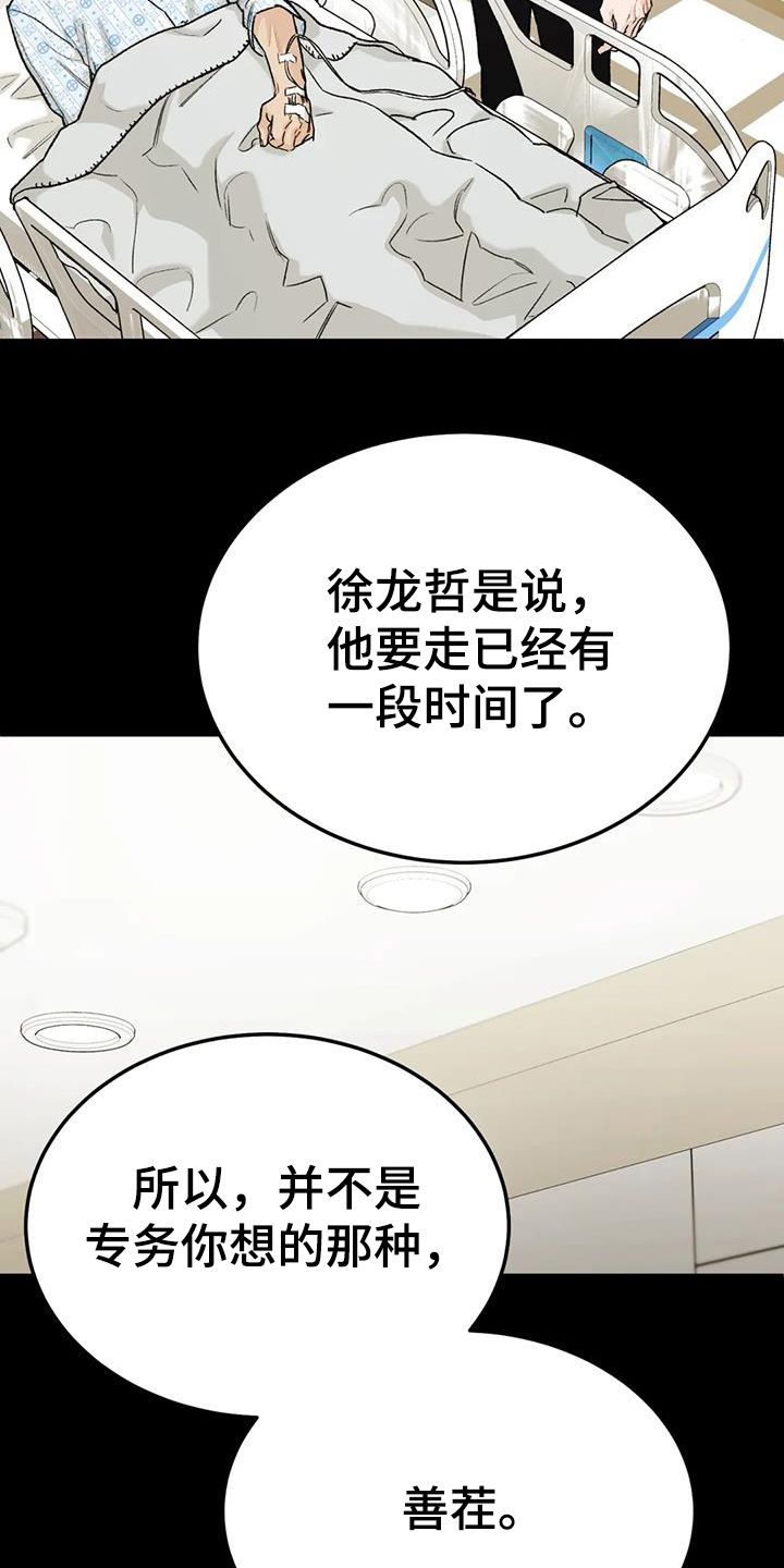 沉迷其中漫画,第101话4图