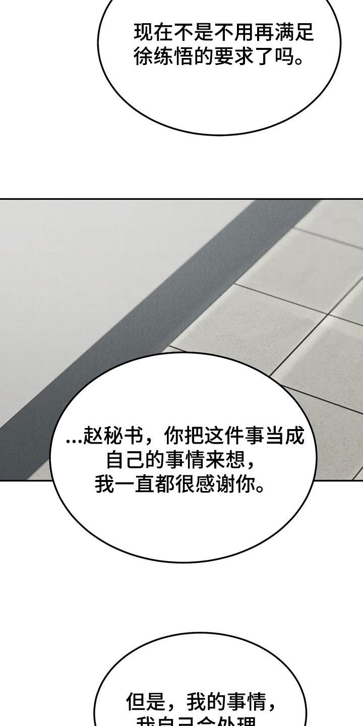 沉迷其中漫画,第90话3图