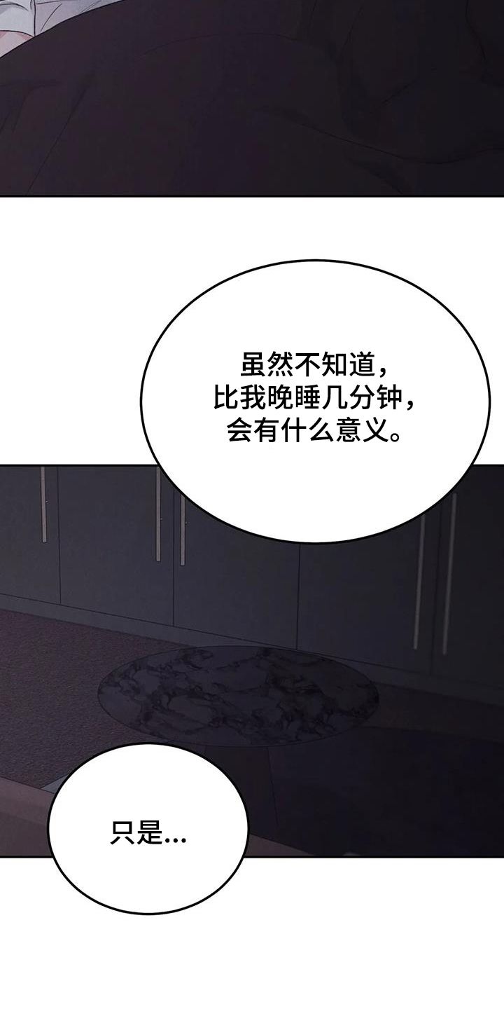 沉迷其中无法自拔怎么回复漫画,第99话2图