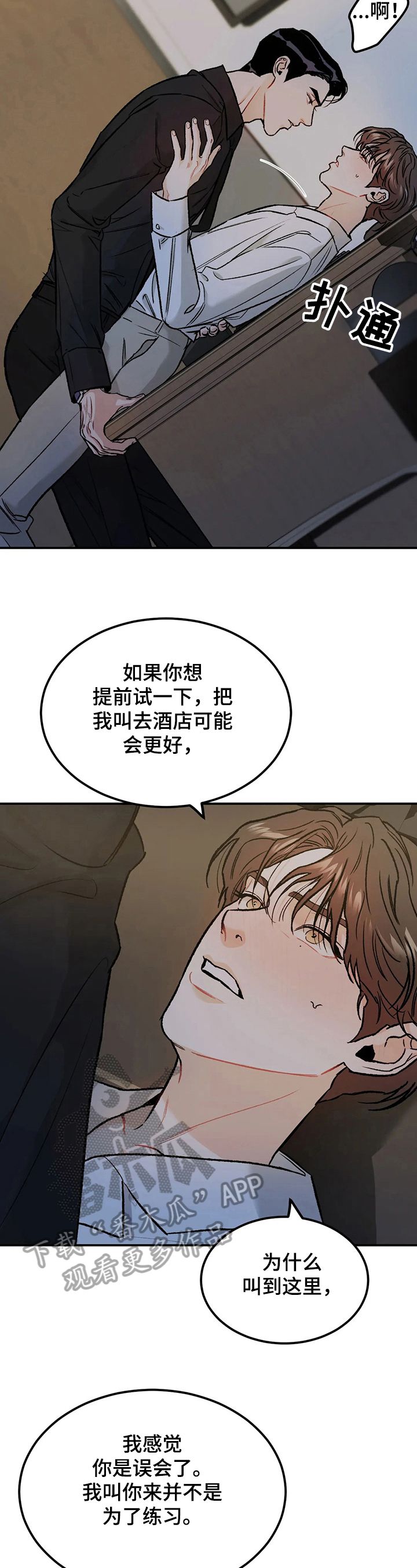 沉迷其中漫画,第18话2图