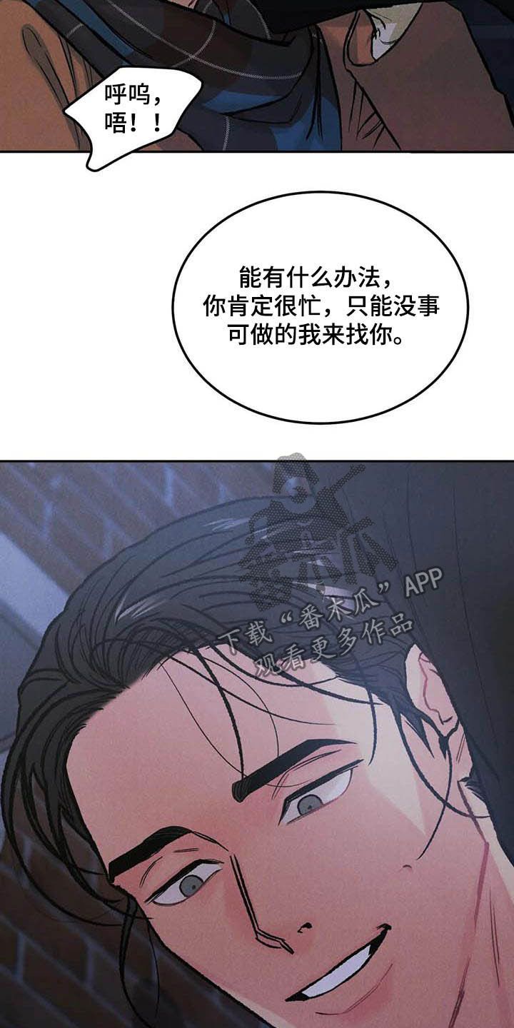 沉迷其中无法自拔歌曲漫画,第49话4图