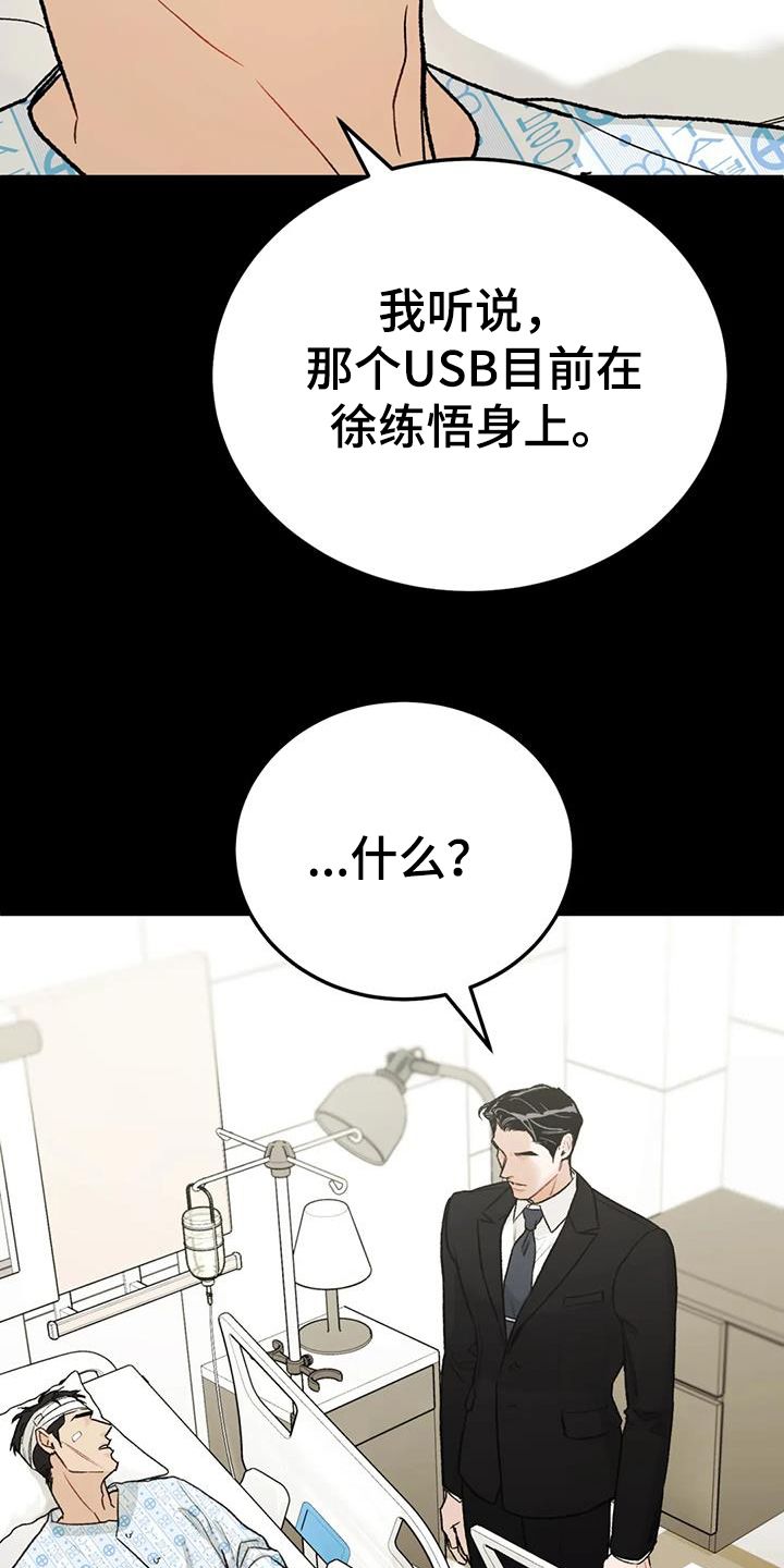 沉迷其中漫画在哪个app可以看漫画,第101话3图