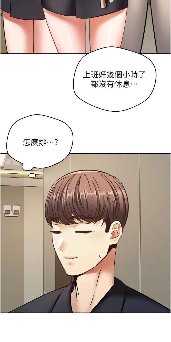 系统成真漫画,第21话5图