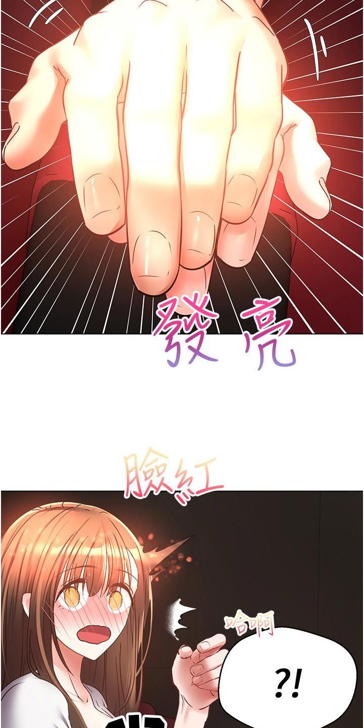 成为系统的我漫画,第29话3图