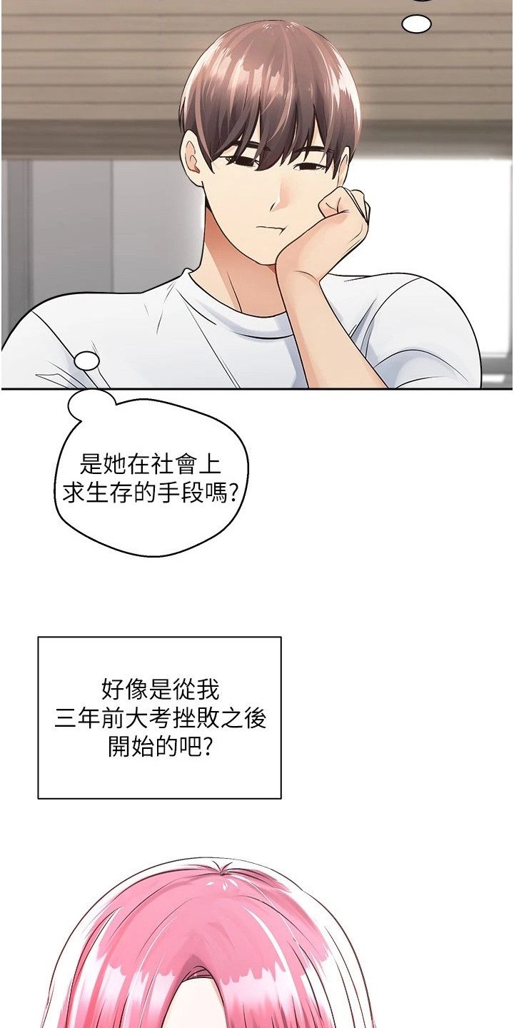 成为系统的我漫画,第1话2图