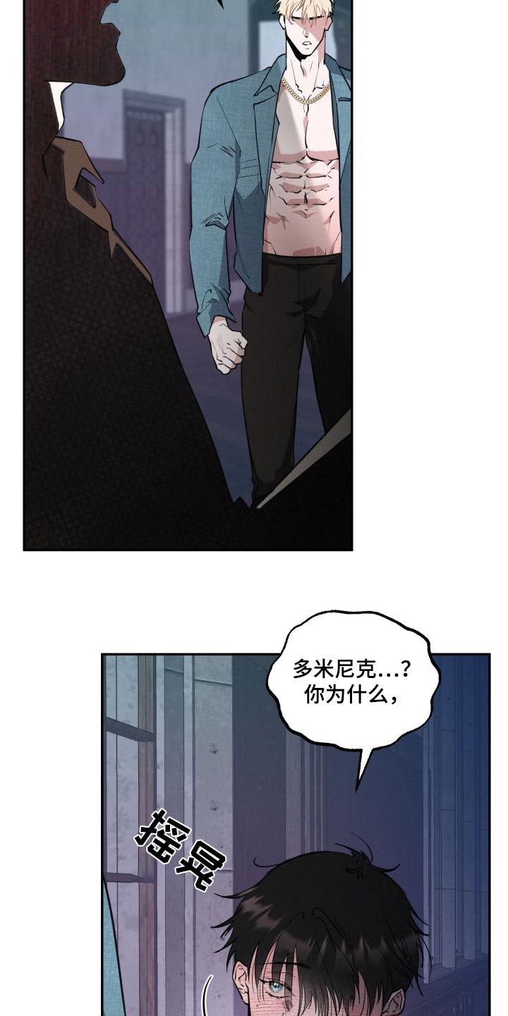 血腥宠儿漫画,第57话5图