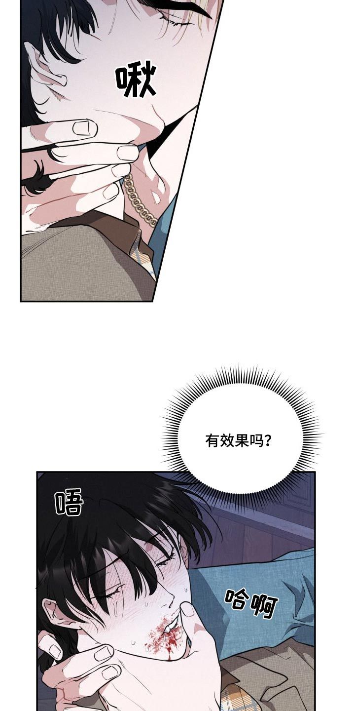 血腥宠儿漫画,第57话5图