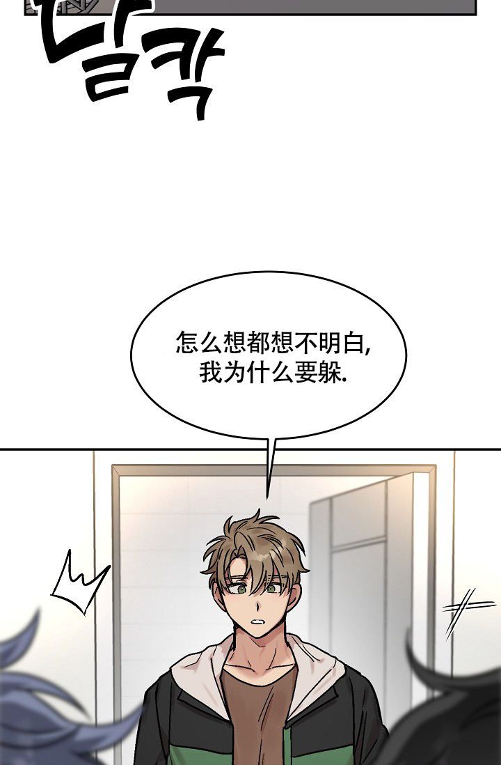 多攻益善漫画下拉式免费观看完结漫画,第3话1图