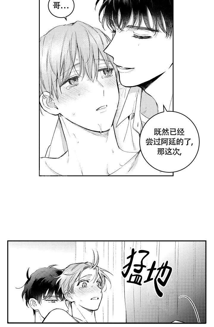 多攻益善在漫画漫画,第15话2图