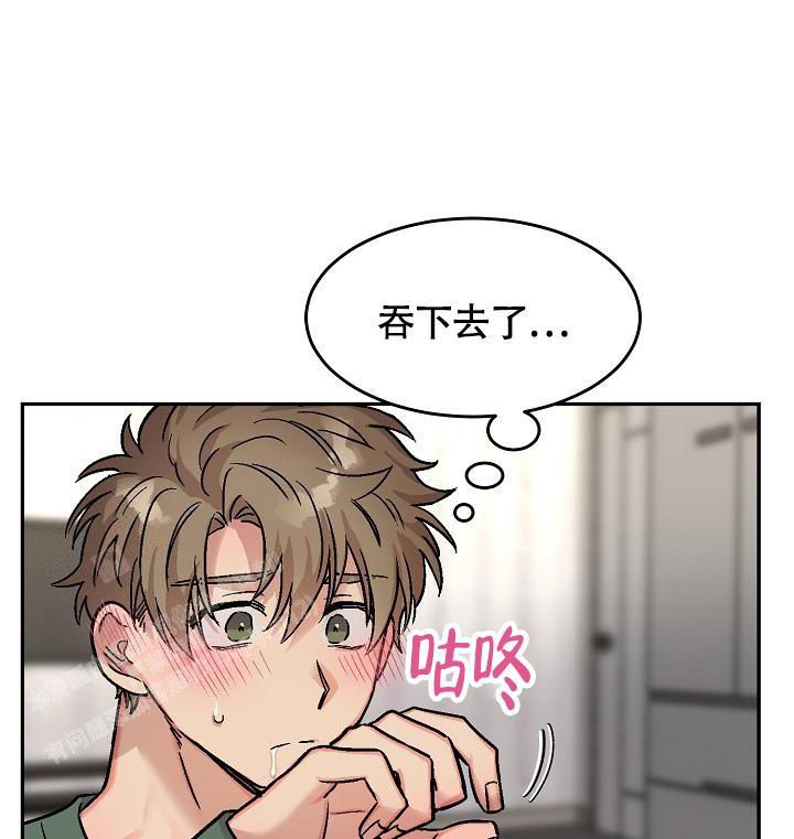 多攻益善完美联结漫画,第8话3图