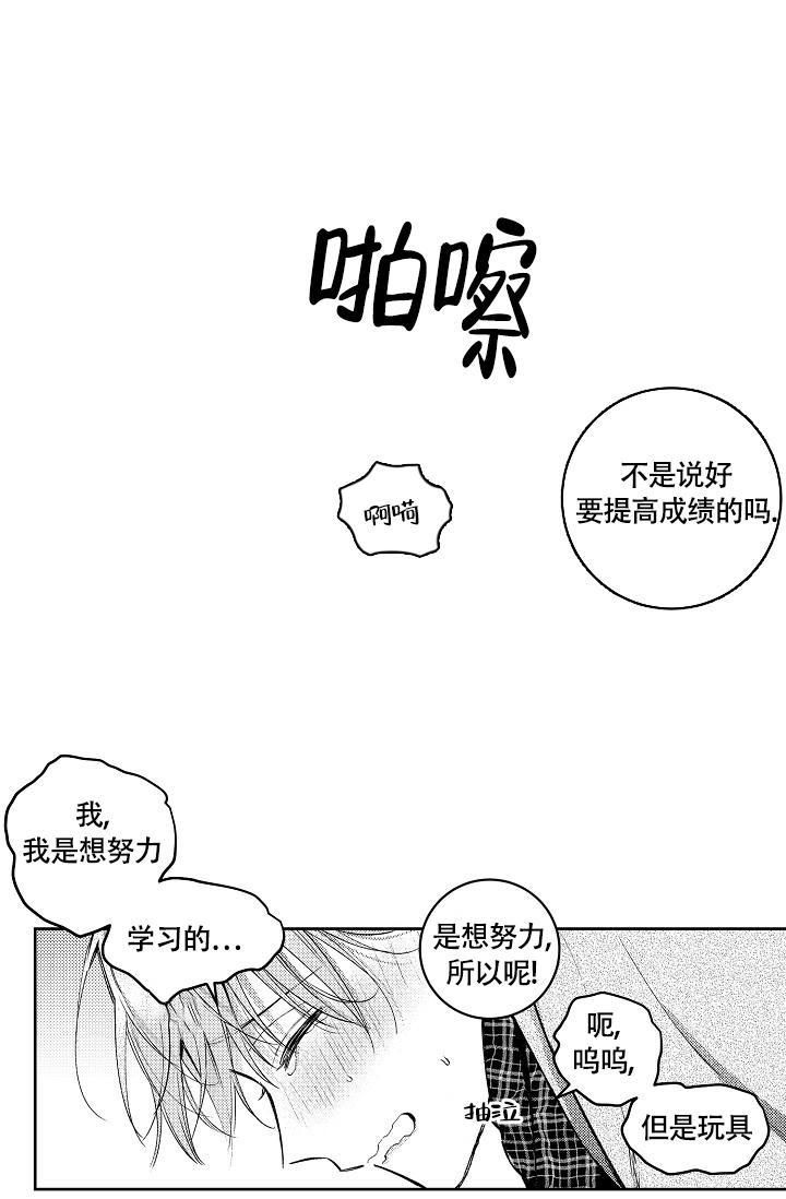 多攻益善资源漫画,第13话3图