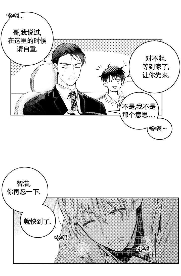 多攻益善漫画免费阅读全漫画,第13话3图