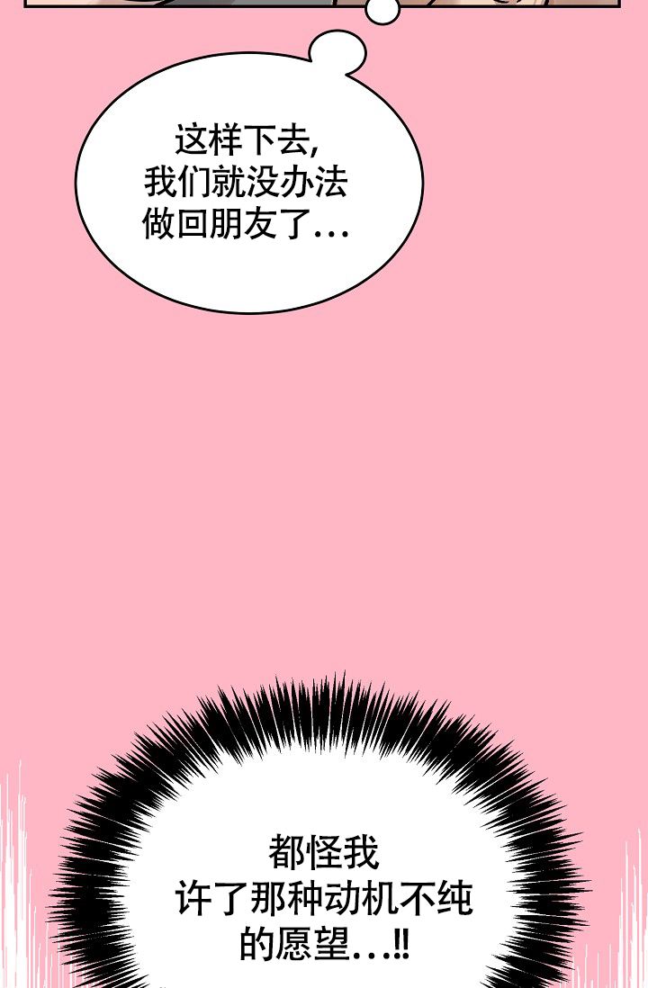 多攻益善在漫画漫画,第1话4图