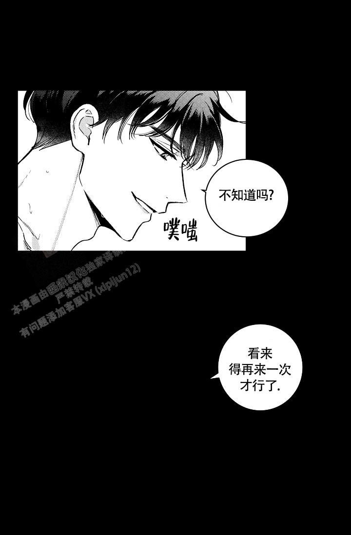 多攻益善漫画免费阅读全漫画,第12话3图