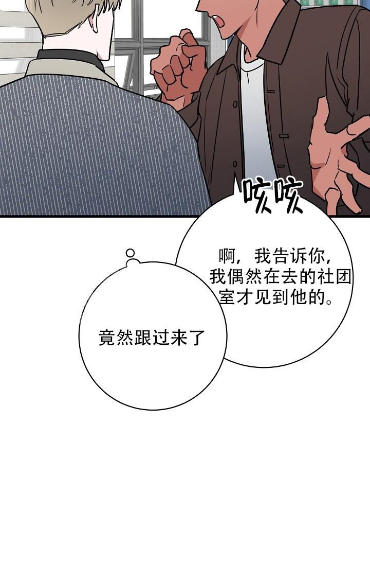 多攻益善完美联结漫画,第41话2图