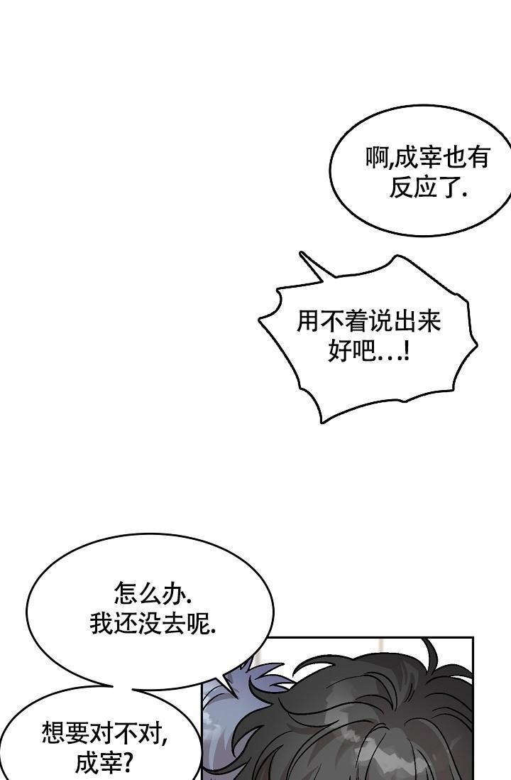 多攻益善完美联结漫画,第8话1图