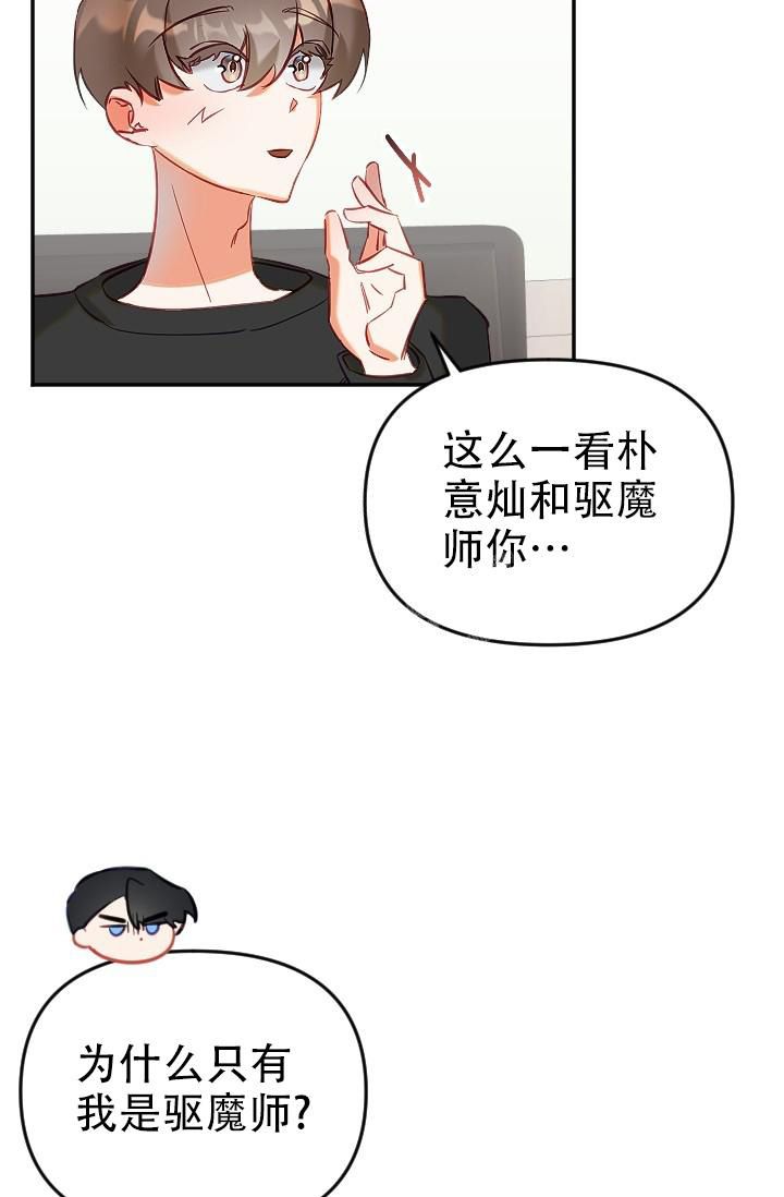 驱魔秘事漫画薯条漫画,第15话1图