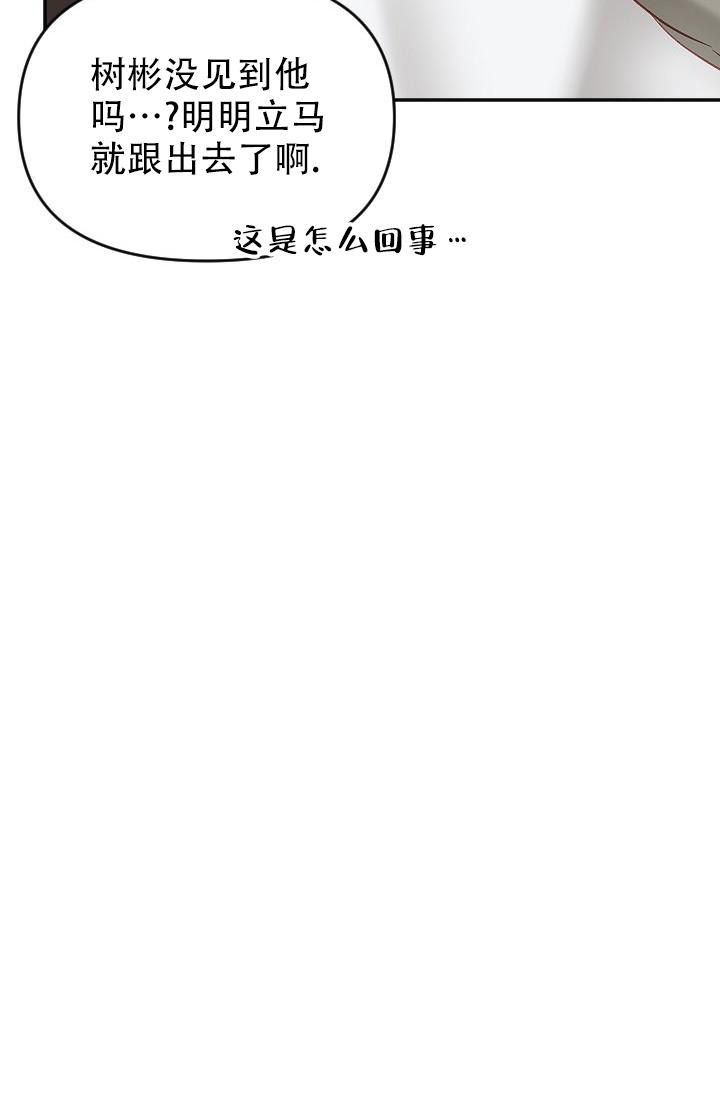 驱魔 原型漫画,第28话1图