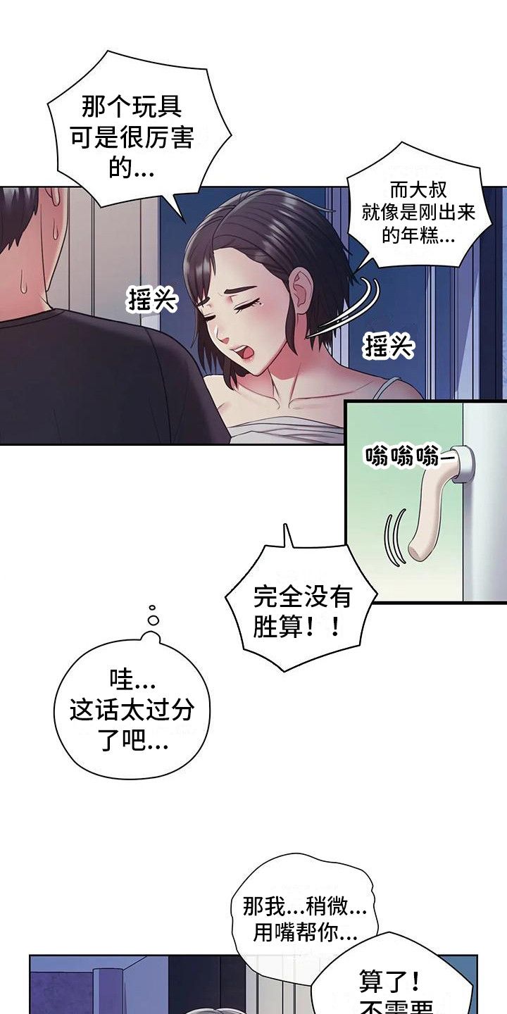 居家机器人设备漫画,第14话4图