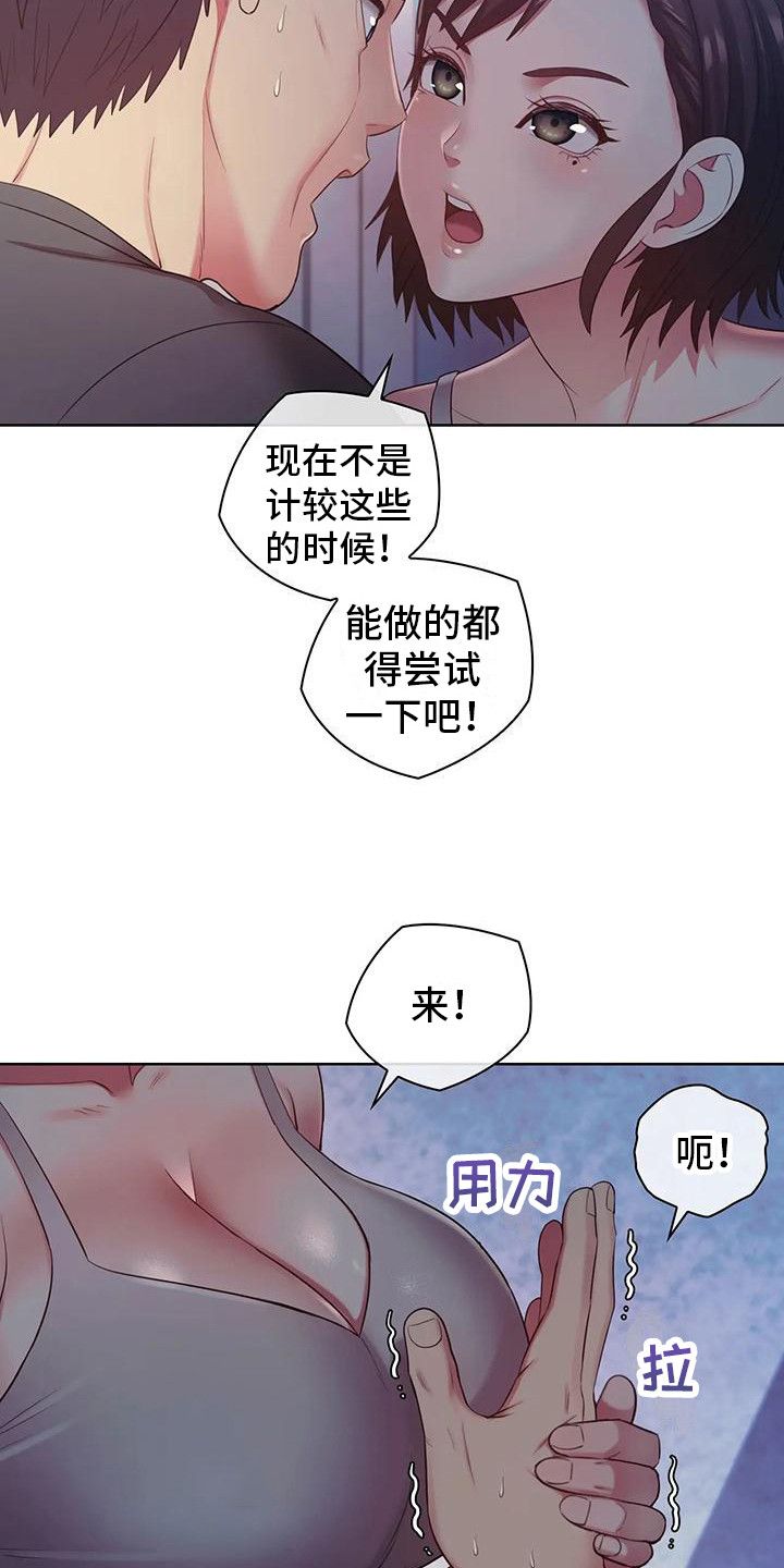 居家机器人的功能漫画,第13话2图