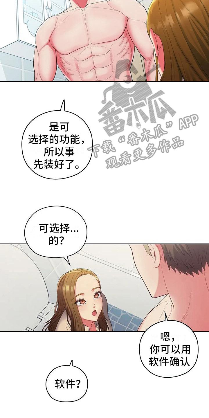 居家机器人外包装漫画,第19话4图