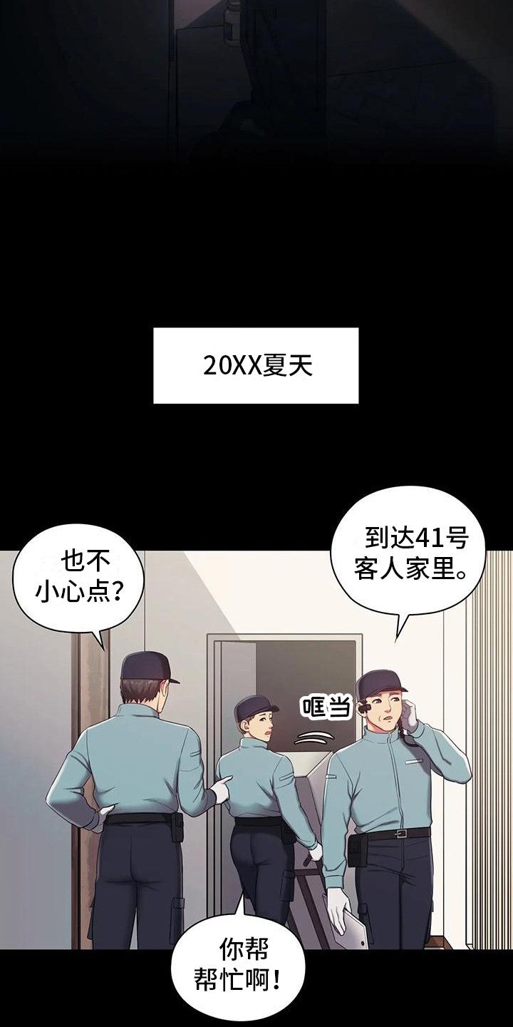 居家机器人图片漫画,第2话2图