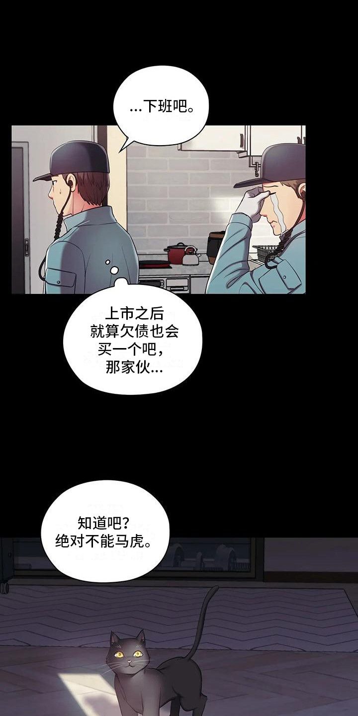 居家机器人图片漫画,第2话3图