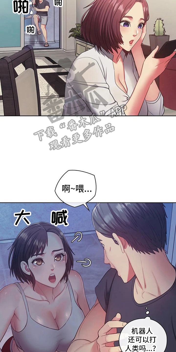 居家机器人的功能漫画,第13话5图