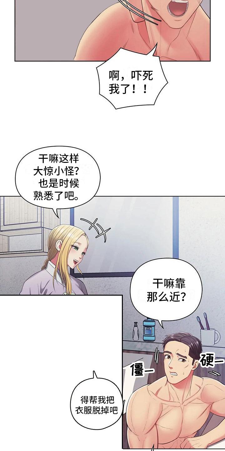 居家机器人图片漫画,第16话3图