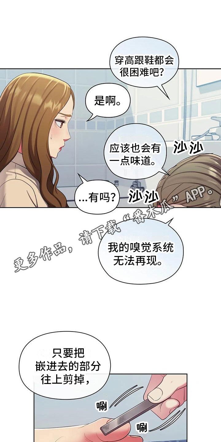 居家机器人设备漫画,第9话5图