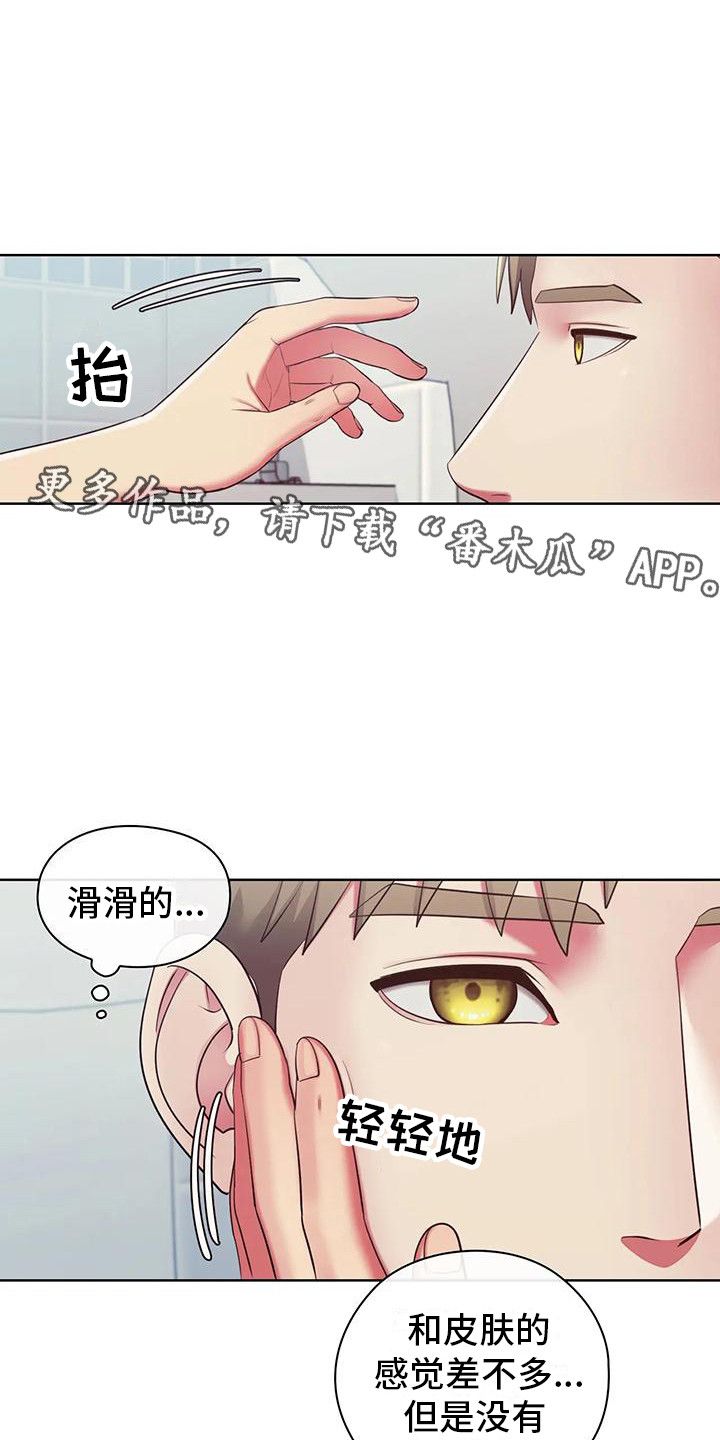 居家机器人设备漫画,第8话2图