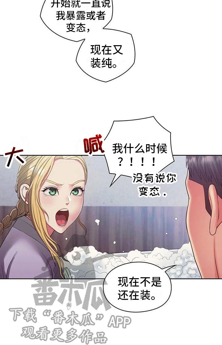 居家机器人外包装漫画,第16话2图