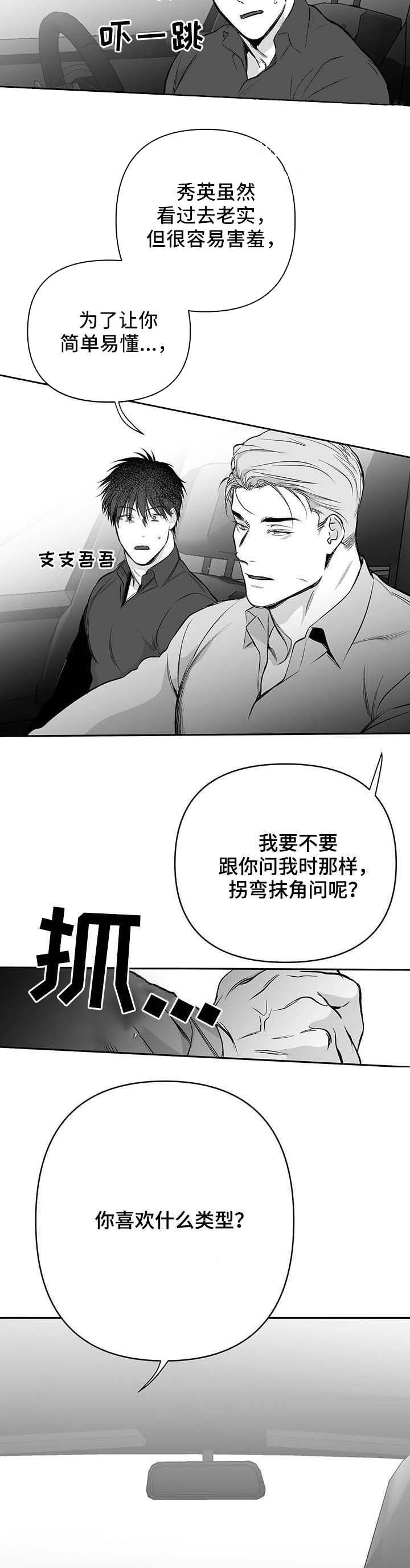 不走路的腿翻译漫画,第73话2图